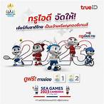 ดูซีเกมส์สด