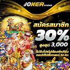 เกมส์สล็อตjoker